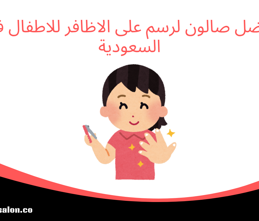 رسم على الاظافر للاطفال