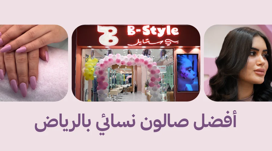 صالون للنساء بالرياض