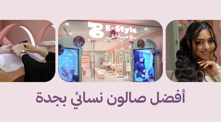 افضل مشغل لصبغ الشعر في جدة