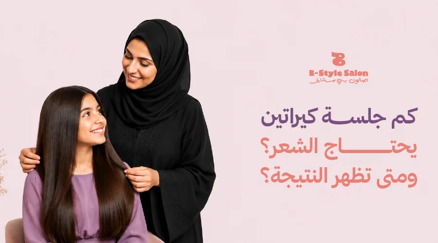 عروض بروتين للشعر