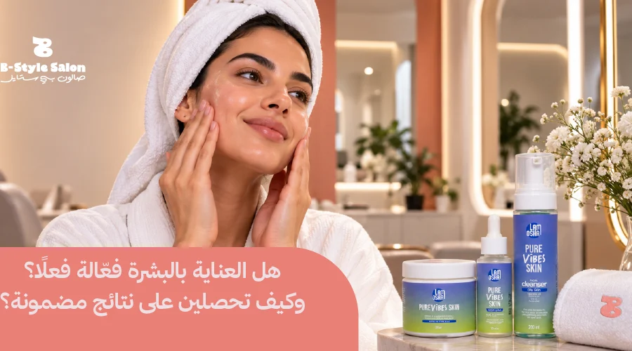 روتين البشرة الصحي